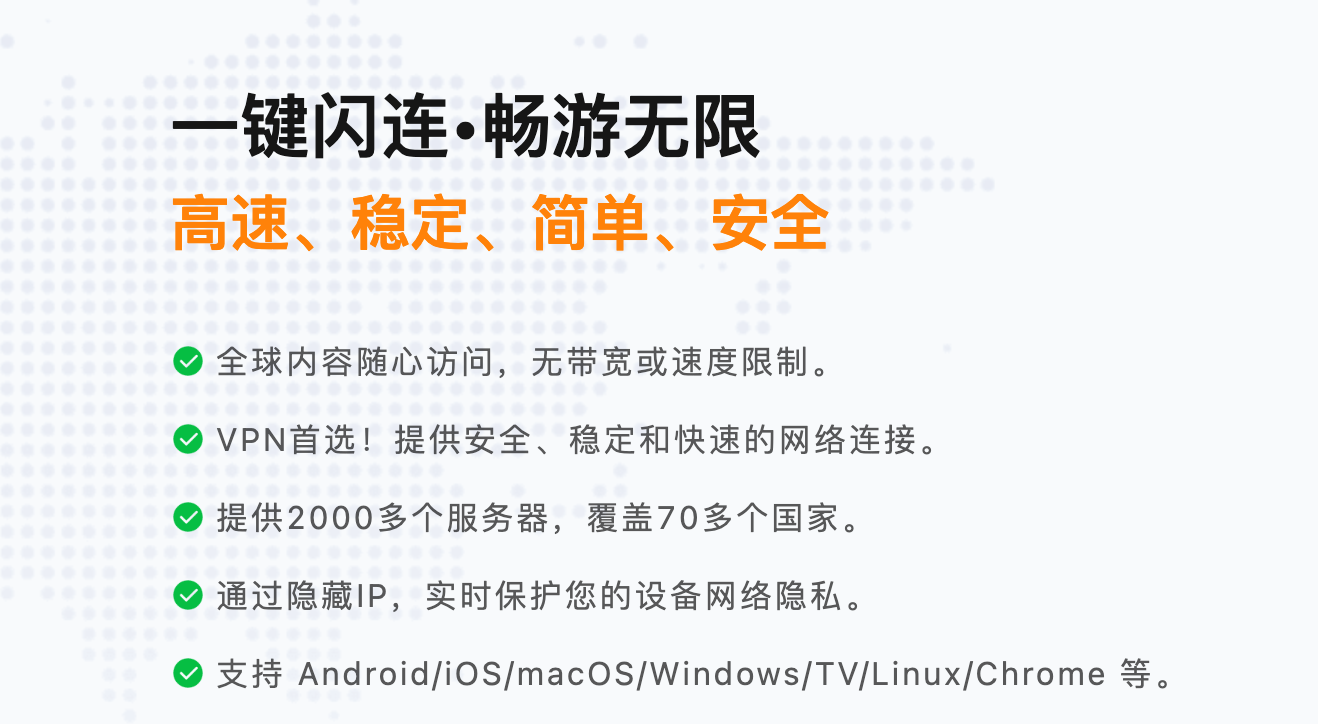 图片[1]-闪联VPN｜网络加密首选｜GPT稳定使用首选｜高效工作-极客分享