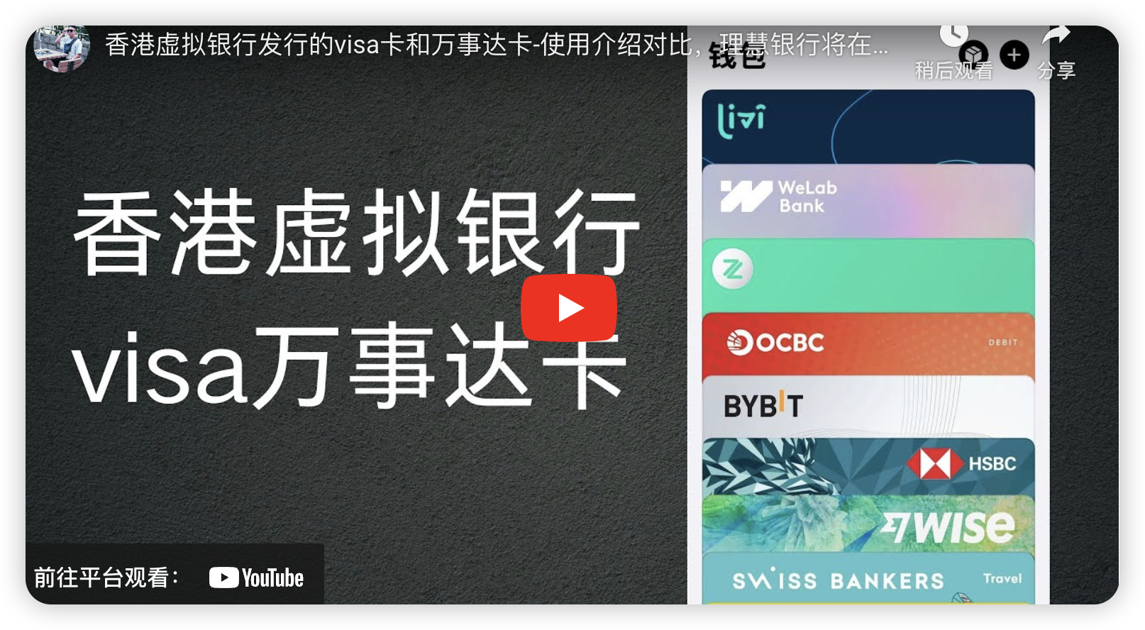 汇立银行万事达扣账卡-众安-visa-阿杰离岸-711Bank