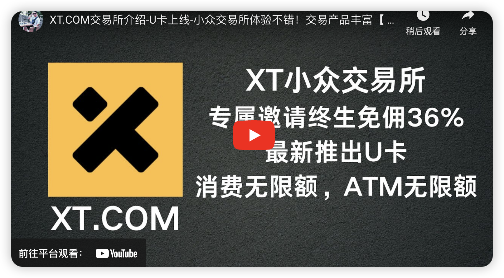 XT交易申请卡片介绍，XT交易所币圈必备！免KYC-阿杰离岸-711Bank