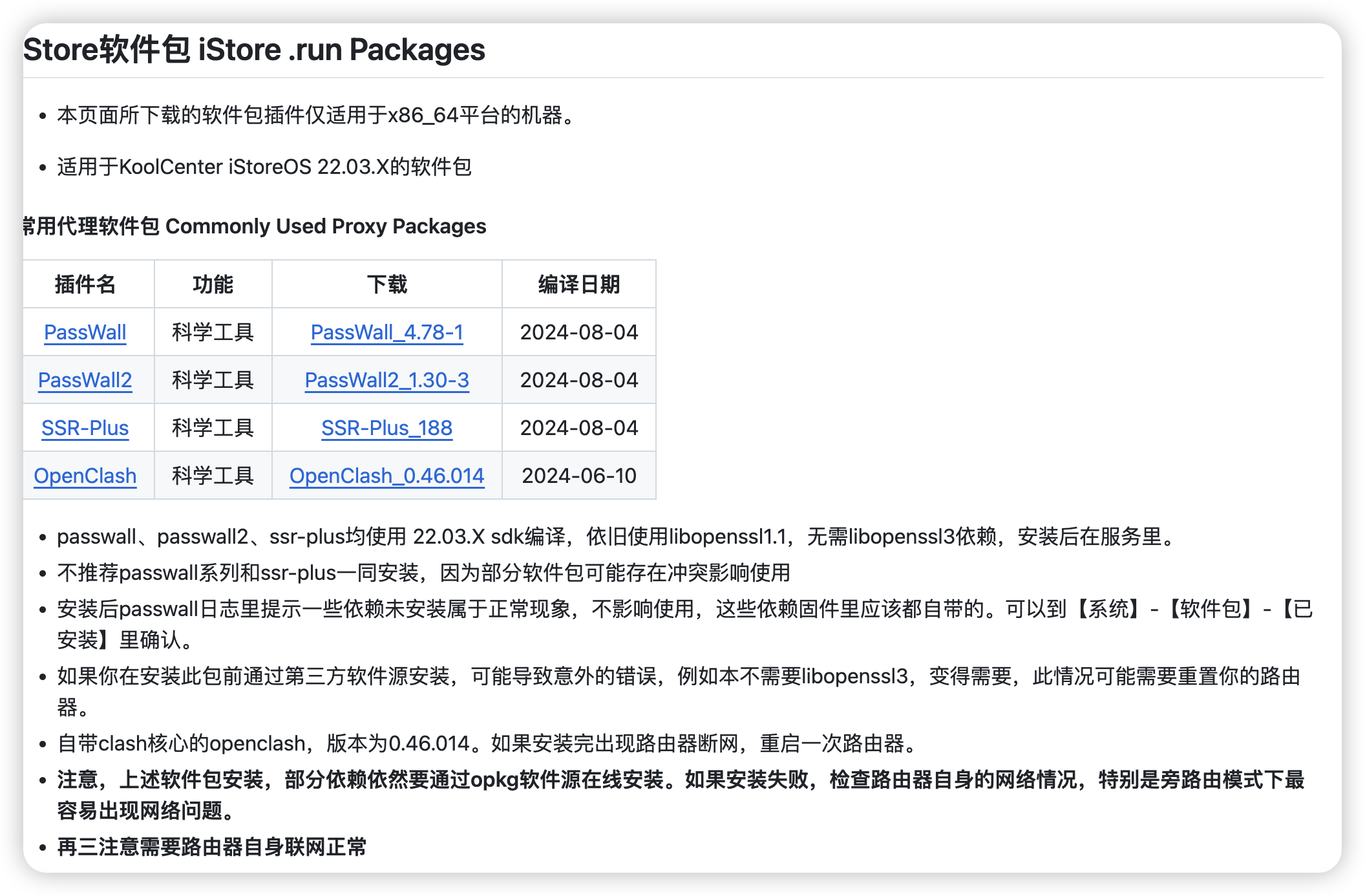 图片[2]-iStoreOS软路由插件合集【下载】-极客分享
