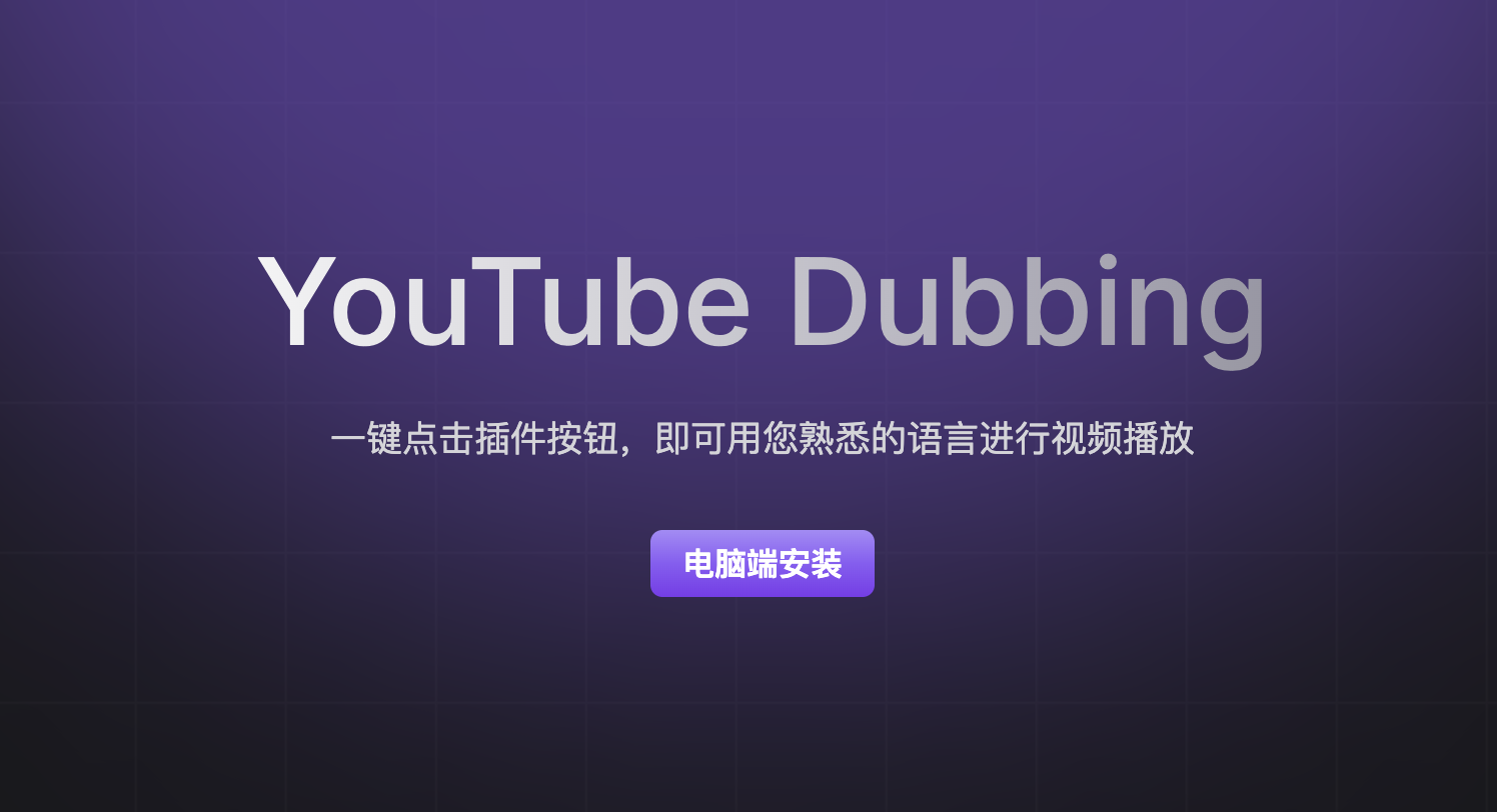 YouTube视频翻译工具- AI翻译-极客分享