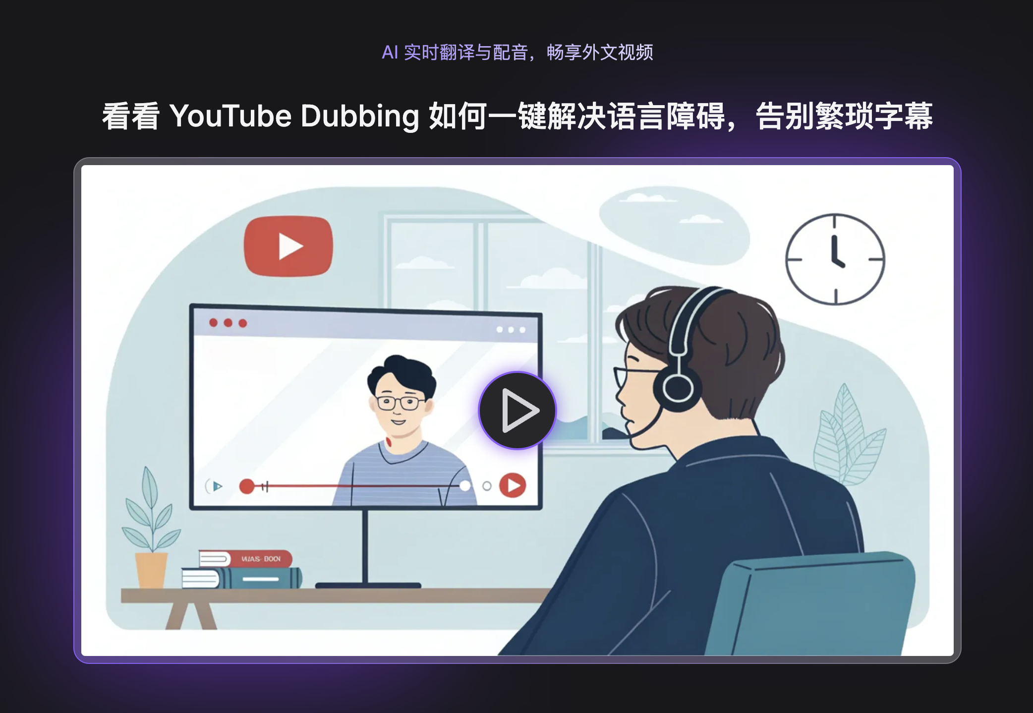 图片[1]-YouTube视频翻译工具- AI翻译-极客分享