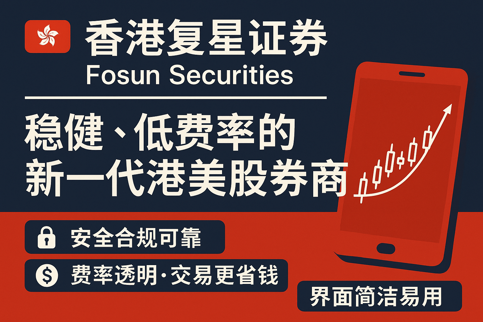 香港复星证券-上车首选-阿杰离岸-711Bank