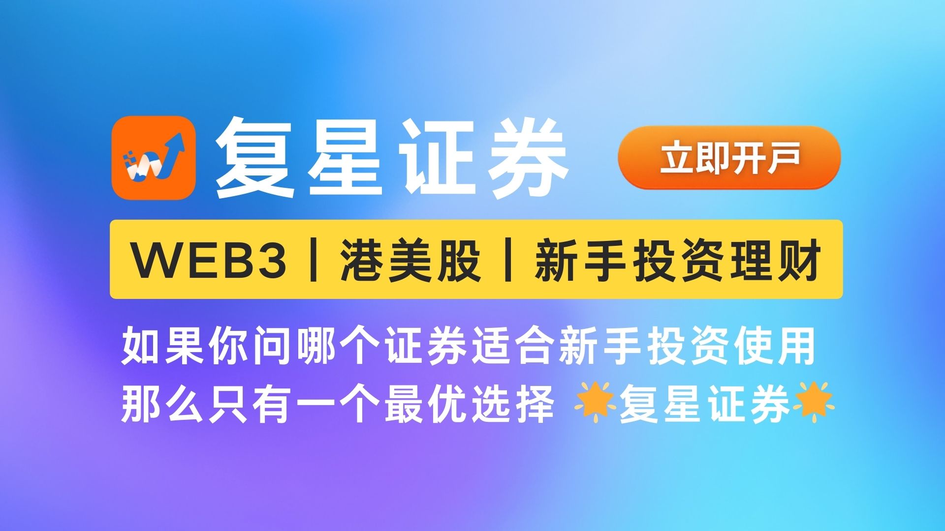 香港复星证券-上车首选-阿杰离岸-711Bank