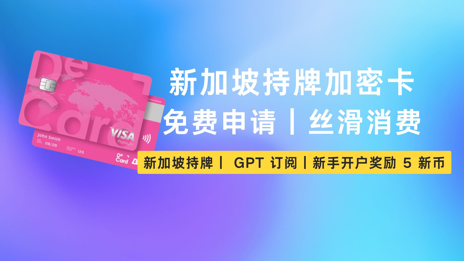 decard 新加坡持牌机构发行的加密数字卡-出金消费超方便-阿杰离岸-711Bank