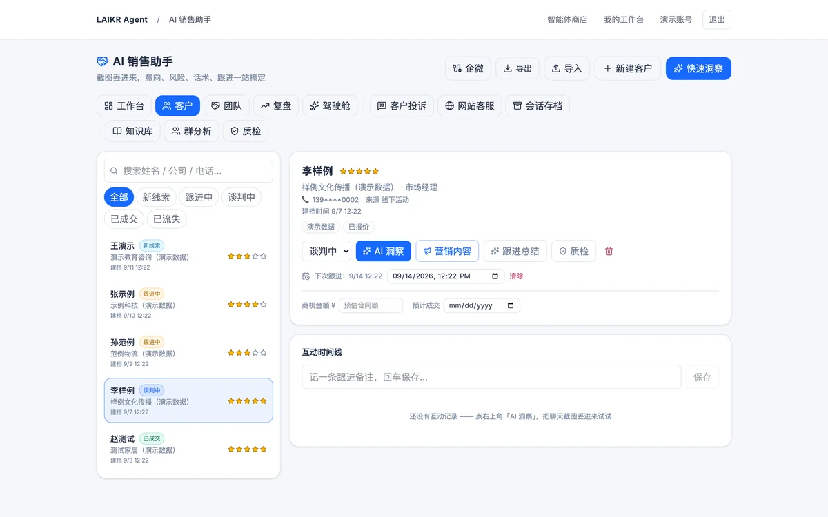AI 销售助手工作台界面：左侧客户列表，右侧客户档案与互动时间线。