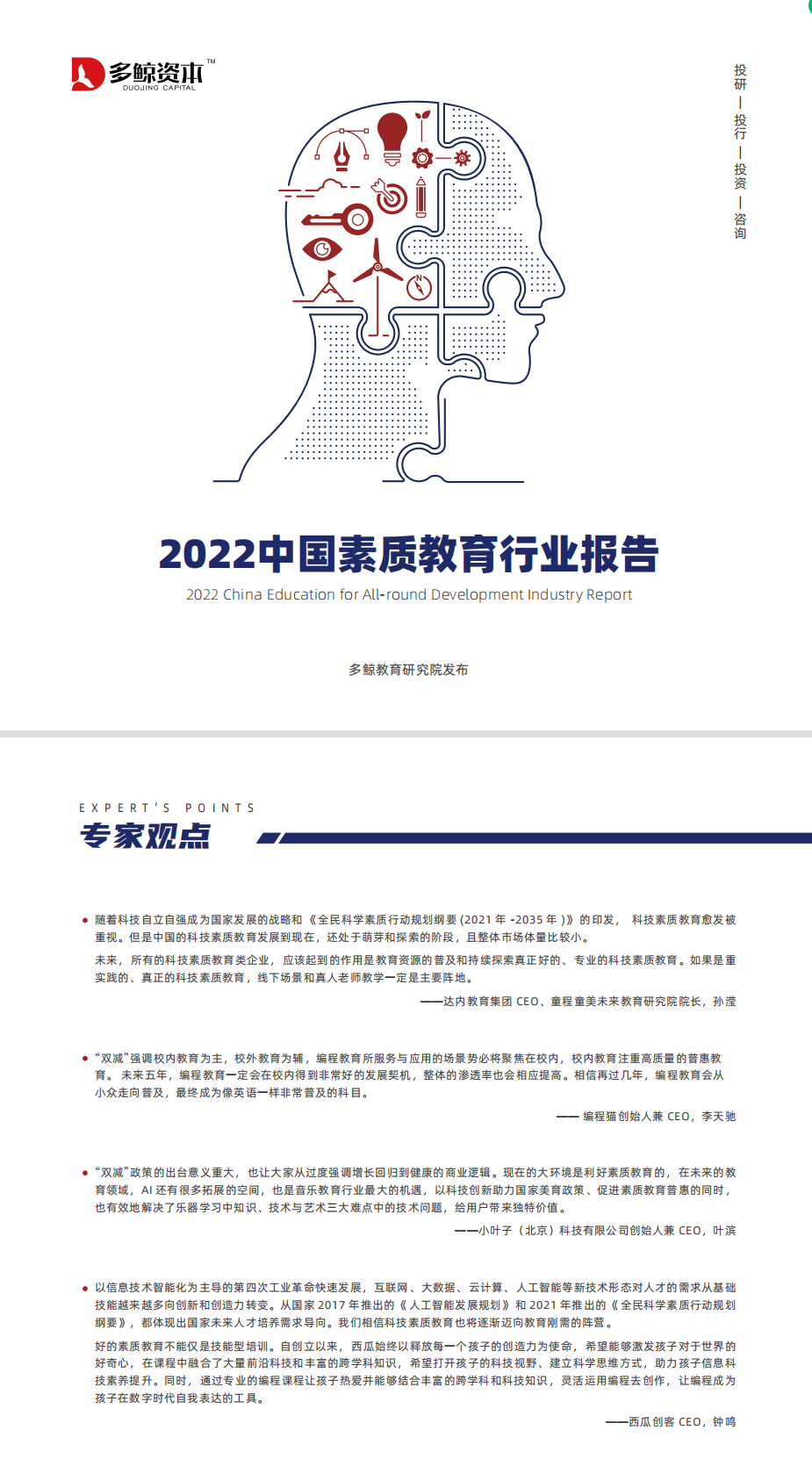 图片[1]-2022中国素质教育行业报告-莱客科技