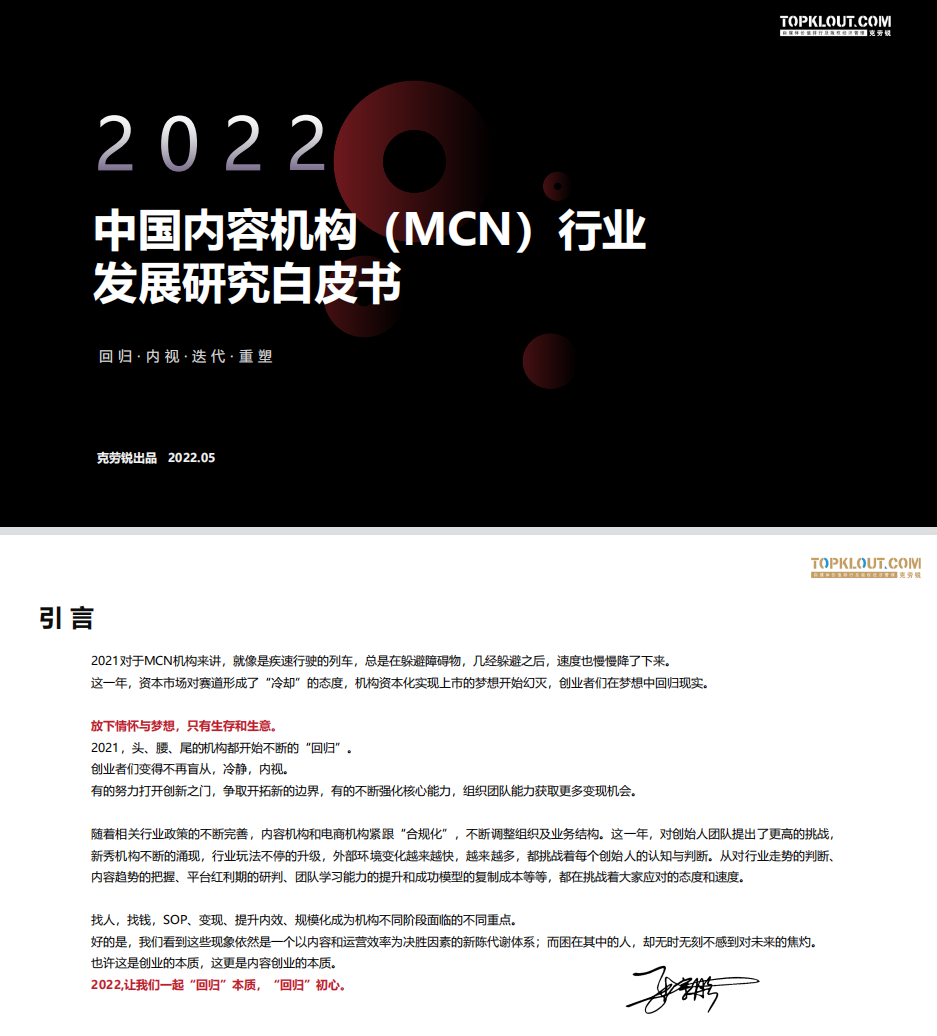 图片[1]-中国内容机构（MCN）行业发展研究白皮书-莱客科技