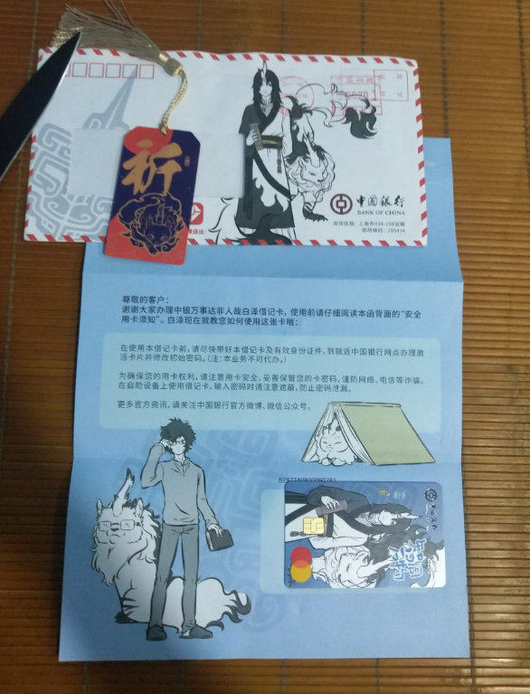 图片[4]-中银万事达非人哉白泽借记卡【多币种万事达卡】-极客分享