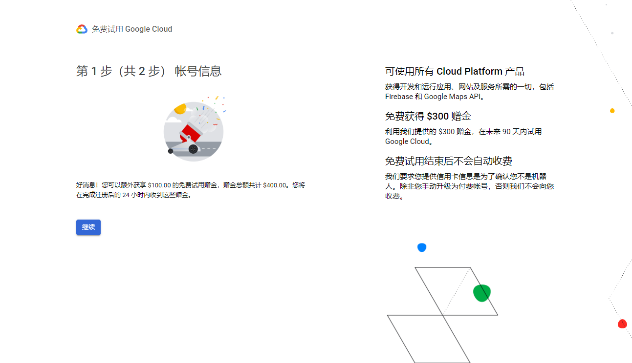 图片[2]-中行万事达卡【薅羊毛谷歌云400美金】爽到飞起-极客分享
