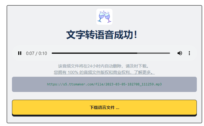 图片[2]-免费配音的网站可以下载保存多种声音模型-极客分享
