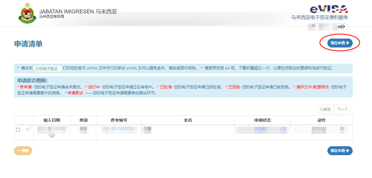 图片[3]-马来西亚的签证几个小时就下了附申请方法-极客分享