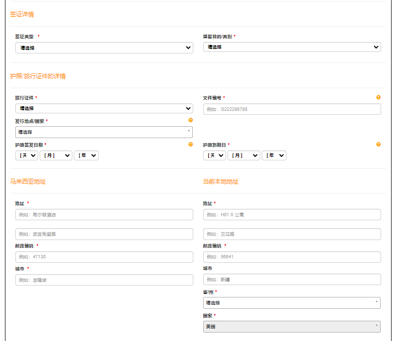 图片[6]-马来西亚的签证几个小时就下了附申请方法-极客分享