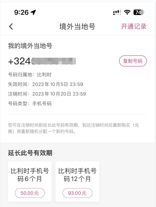 图片[3]-花50元买一个比利时号码申请ChatGPT成功-注册ChatGPT流程-极客分享