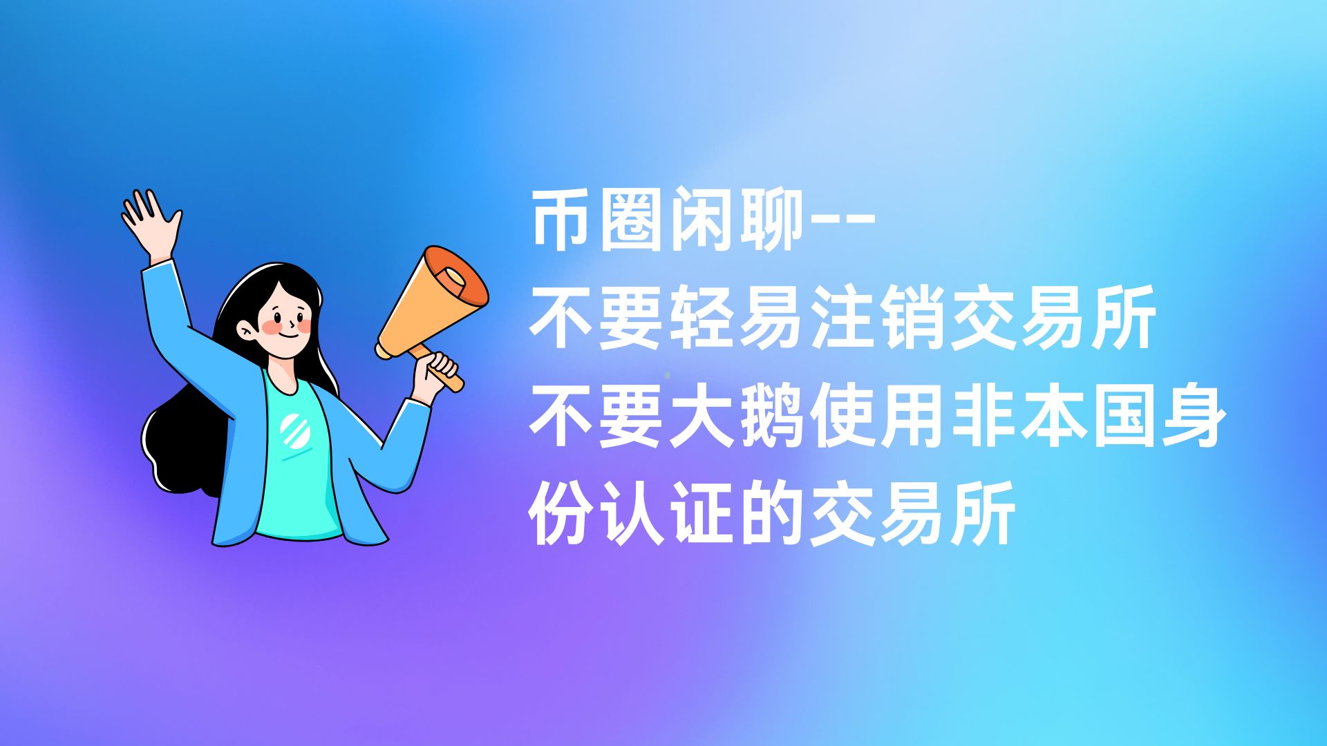 币圈闲聊 1-阿杰离岸-711Bank