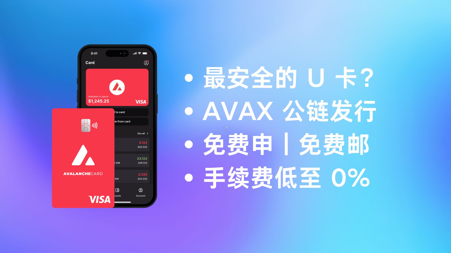 知名公链 雪崩链avalanche 发行的card加密信用卡【超低损耗】「免费开卡」-阿杰离岸-711Bank
