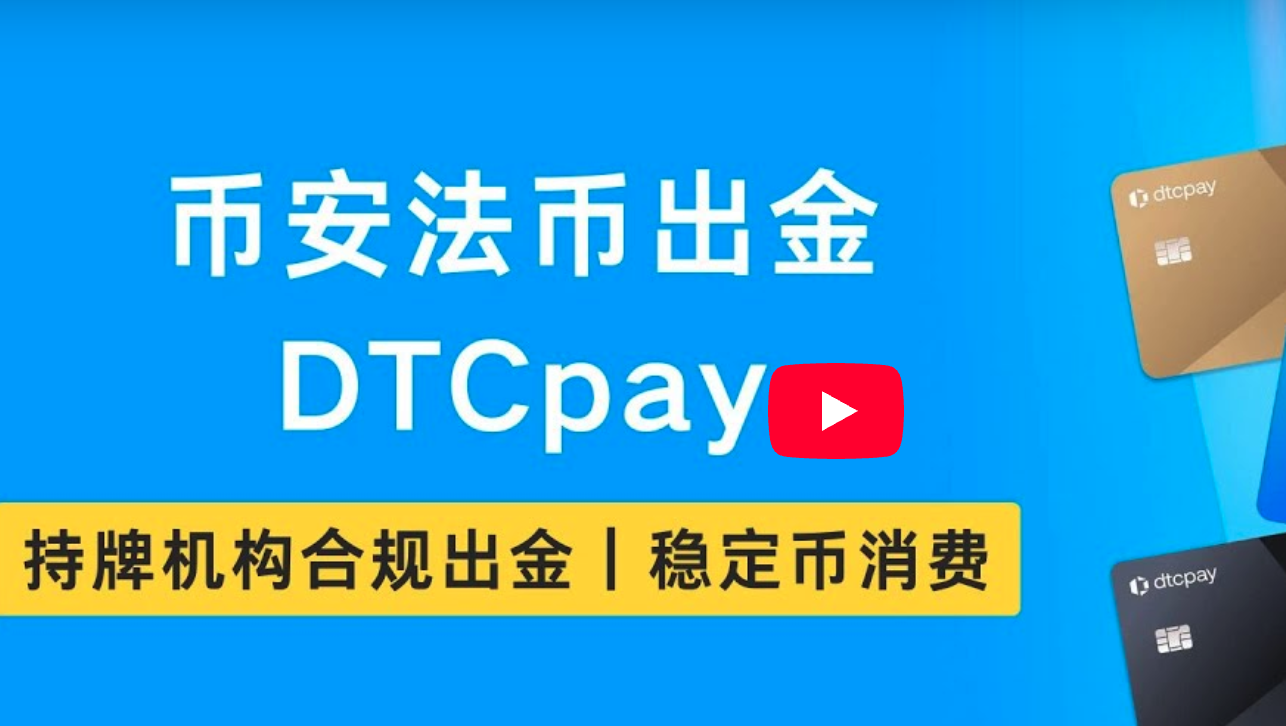 币安交易所直接提币实现法币出金｜稳定币消费｜这路子好用-阿杰离岸-711Bank